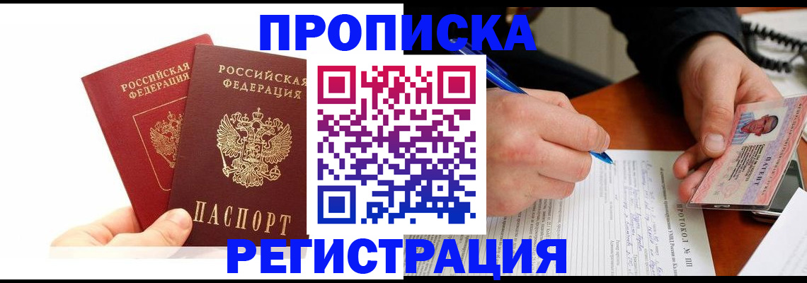 прописка гарантия в Волгореченске