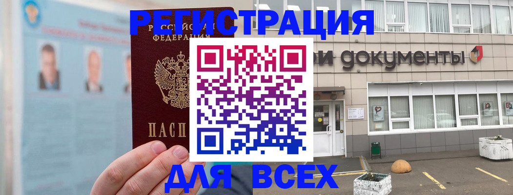 купить прописку в Волгореченске