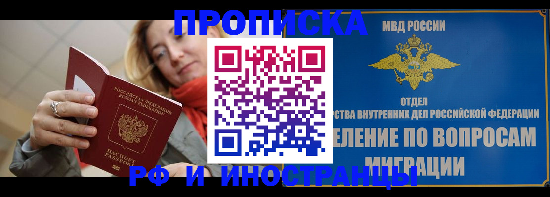 временная регистрация недорого в Волгореченске